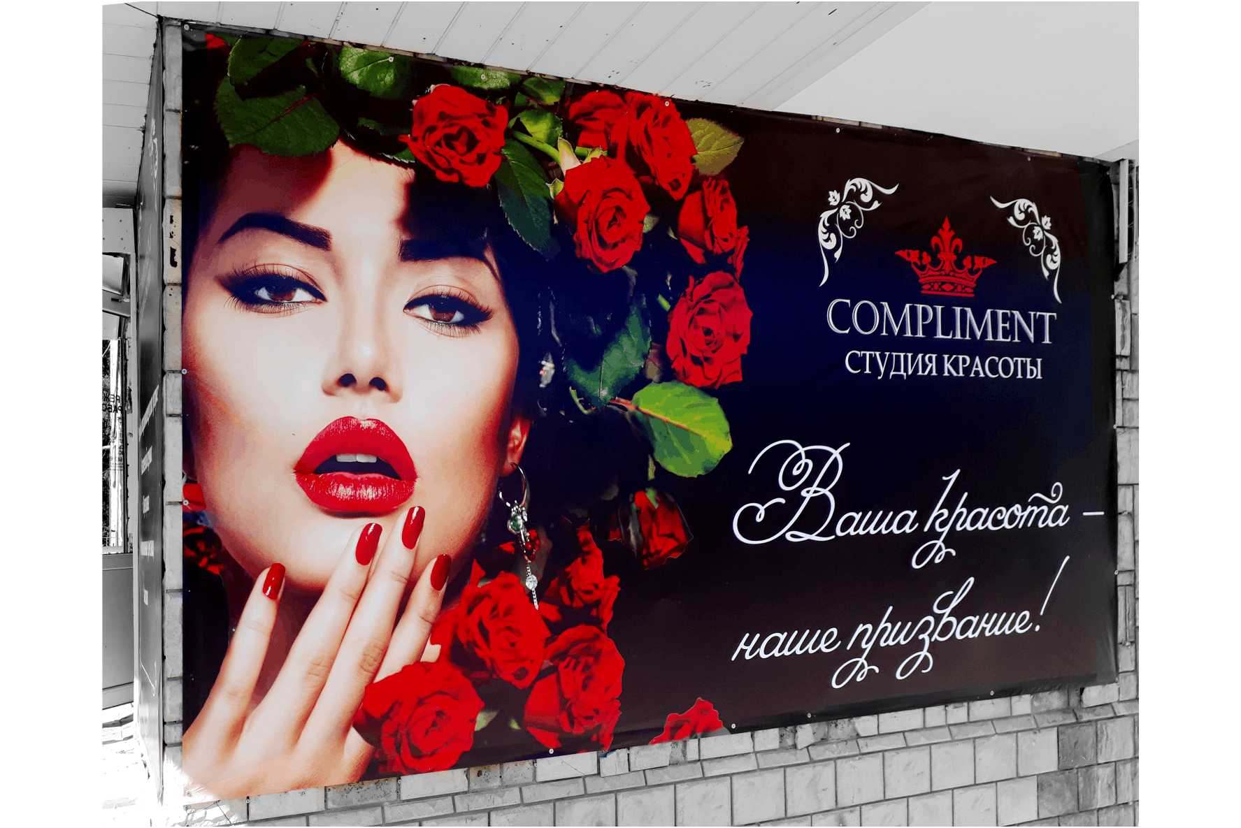 Рекламный баннер для салона красоты